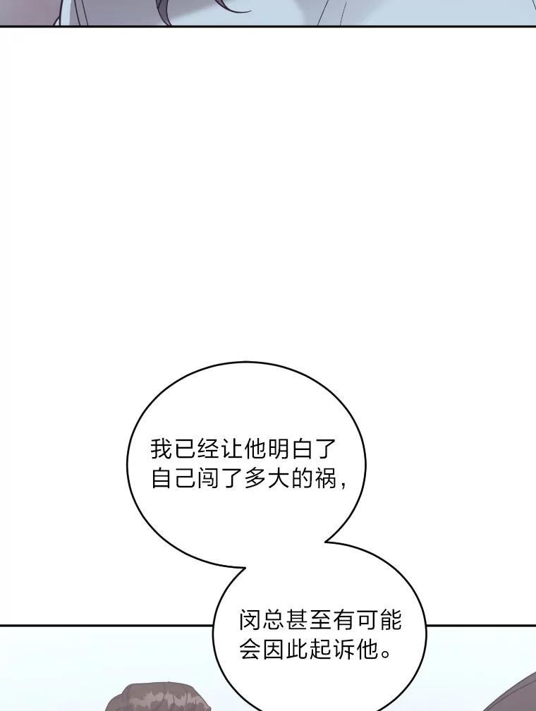 《嘴唇借我》21.心烦意乱 第50页