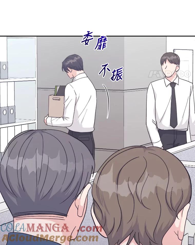 《嘴唇借我》21.心烦意乱 第65页