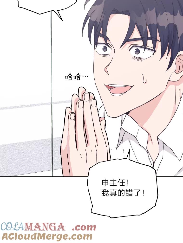 《嘴唇借我》21.心烦意乱 第53页