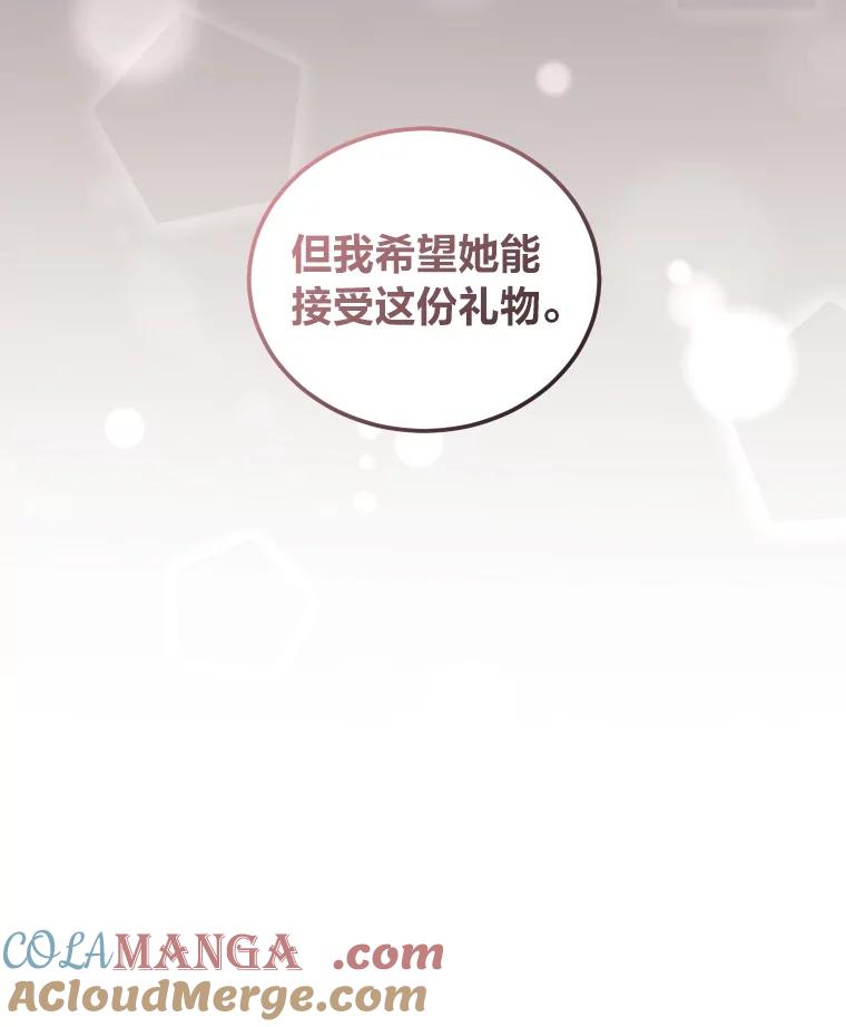 《嘴唇借我》21.心烦意乱 第101页