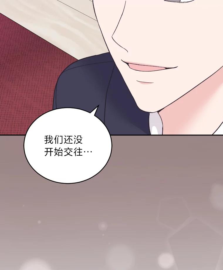 《嘴唇借我》21.心烦意乱 第100页