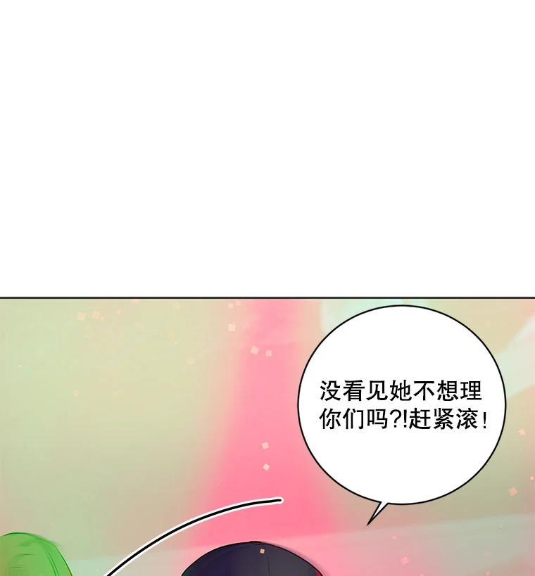 《仙女的惩罚》20.联系故友的方法 第90页