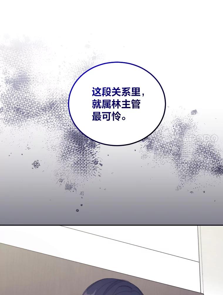 《嘴唇借我》21.心烦意乱 第32页