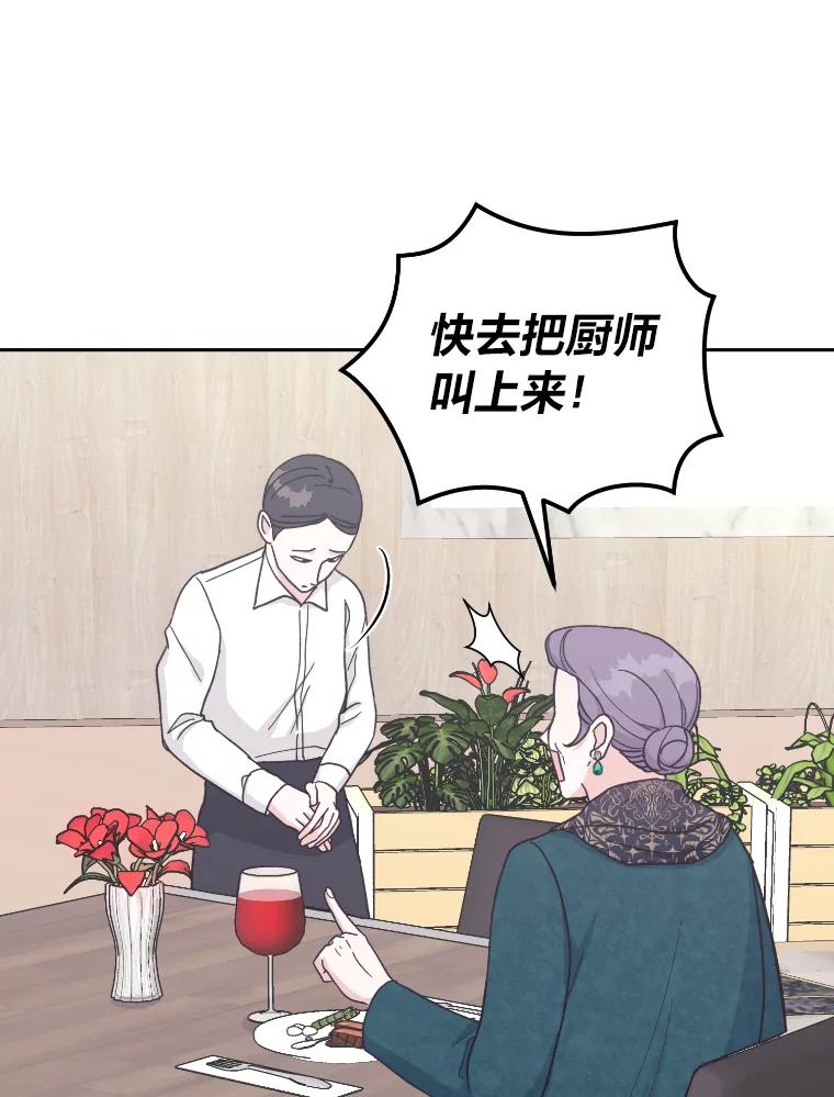 《嘴唇借我》21.心烦意乱 第104页