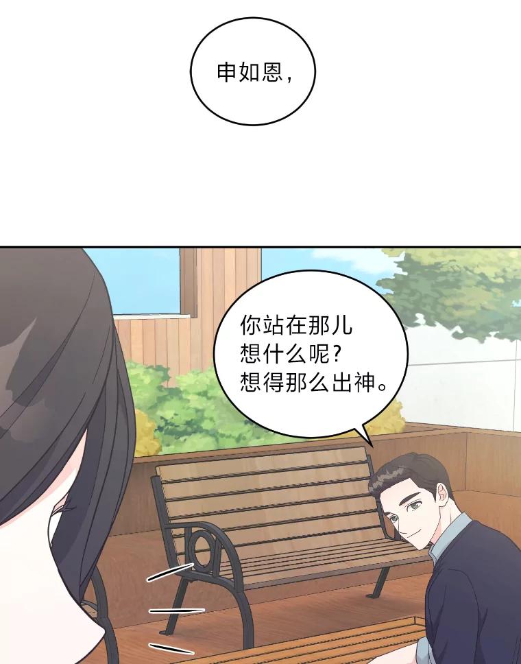 《嘴唇借我》21.心烦意乱 第84页