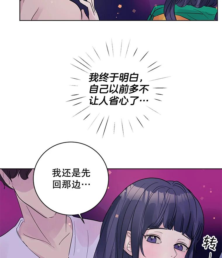 《仙女的惩罚》20.联系故友的方法 第79页