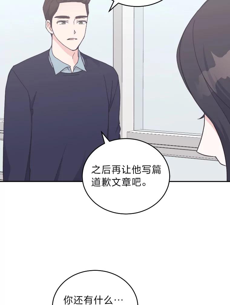《嘴唇借我》21.心烦意乱 第51页