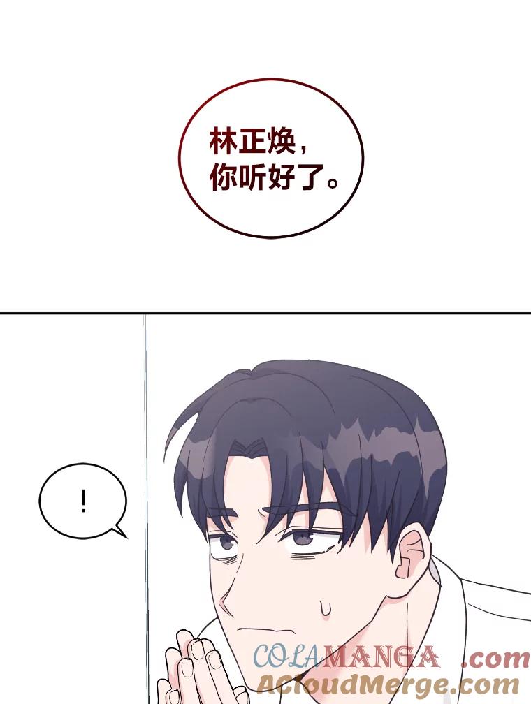 《嘴唇借我》21.心烦意乱 第57页