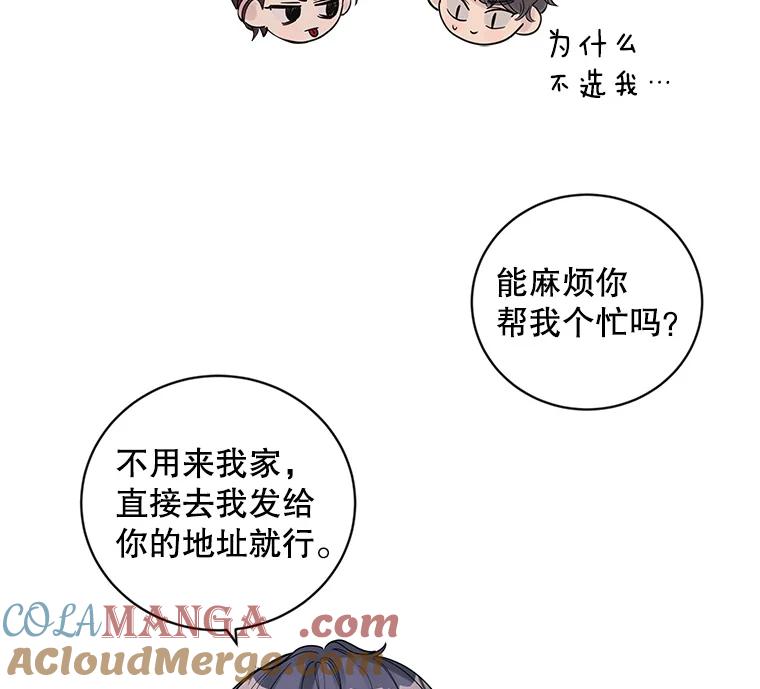 《仙女的惩罚》20.联系故友的方法 第21页