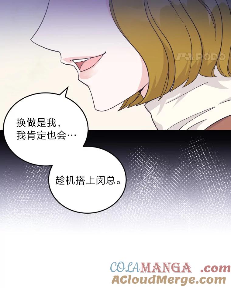 《嘴唇借我》21.心烦意乱 第29页