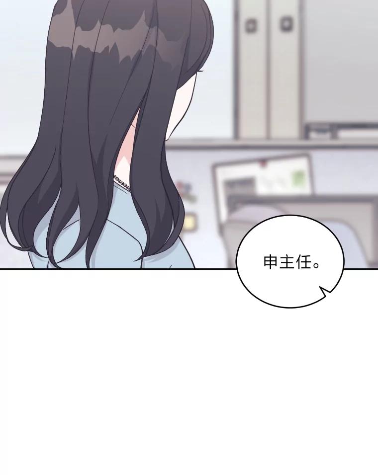 《嘴唇借我》21.心烦意乱 第19页