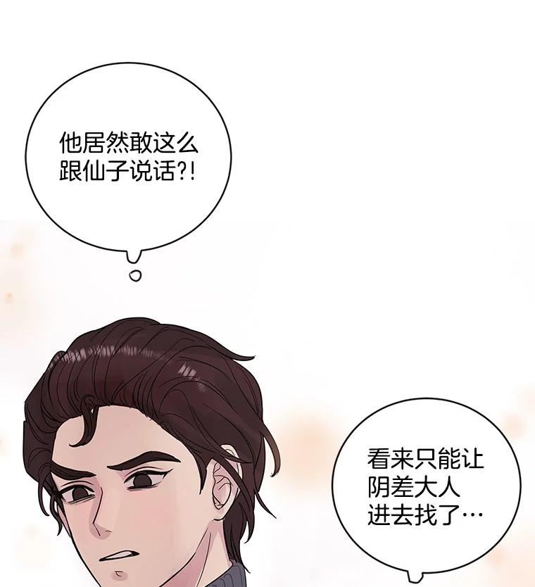 《仙女的惩罚》20.联系故友的方法 第44页