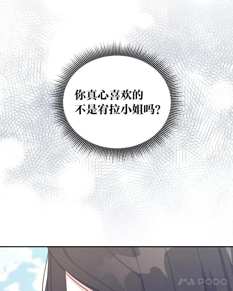 《嘴唇借我》21.心烦意乱 第82页