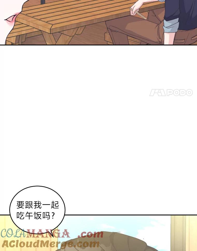 《嘴唇借我》21.心烦意乱 第85页