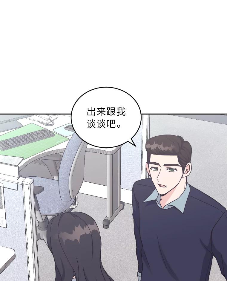 《嘴唇借我》21.心烦意乱 第20页