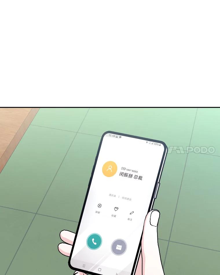 《嘴唇借我》21.心烦意乱 第78页