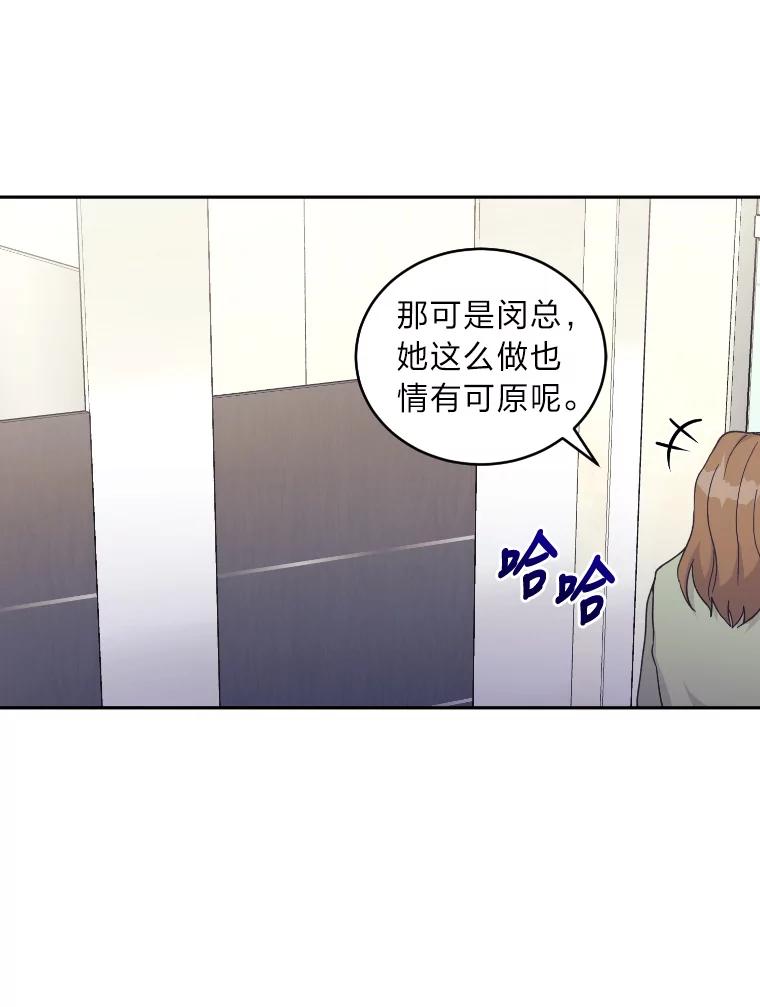 《嘴唇借我》21.心烦意乱 第30页