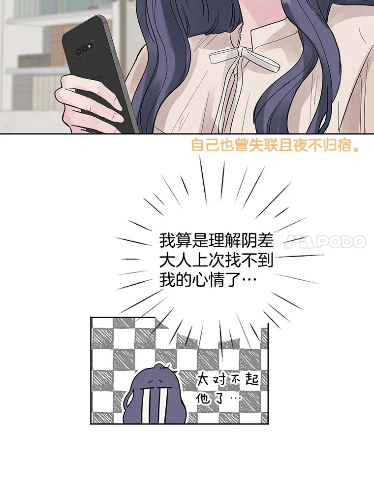 《仙女的惩罚》20.联系故友的方法 第7页