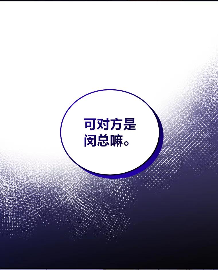 《嘴唇借我》21.心烦意乱 第28页