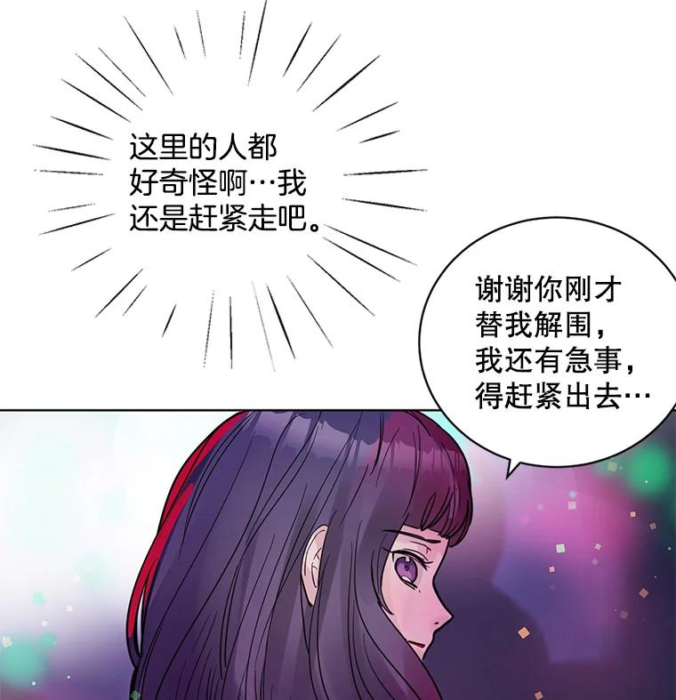 《仙女的惩罚》20.联系故友的方法 第99页