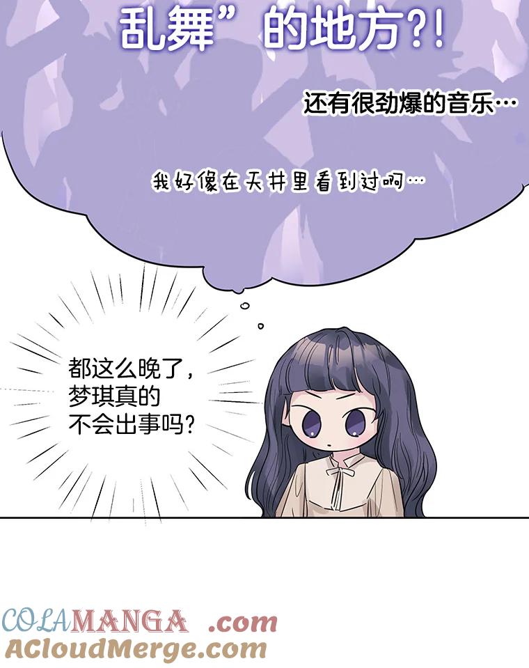 《仙女的惩罚》20.联系故友的方法 第13页