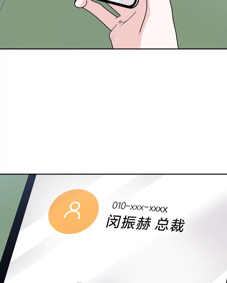 《嘴唇借我》21.心烦意乱 第79页
