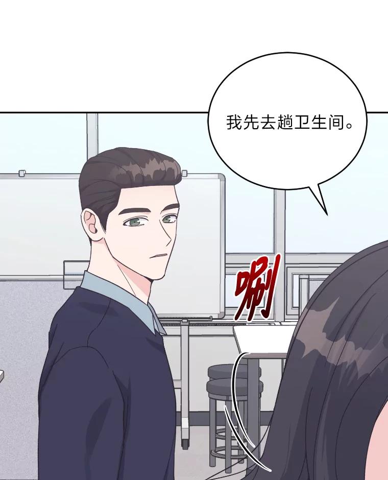 《嘴唇借我》21.心烦意乱 第23页