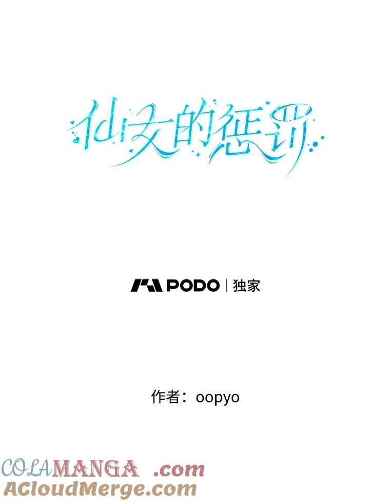 《仙女的惩罚》20.联系故友的方法 第53页