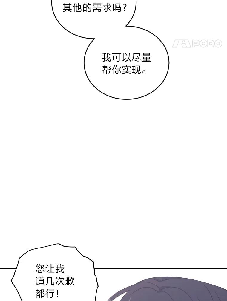 《嘴唇借我》21.心烦意乱 第52页