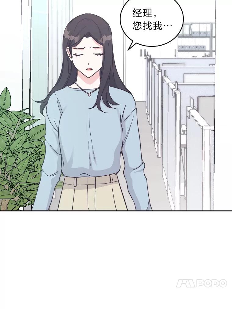 《嘴唇借我》21.心烦意乱 第38页