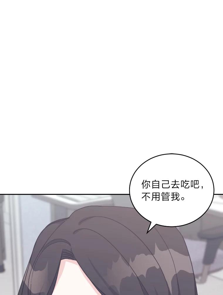 《嘴唇借我》21.心烦意乱 第72页
