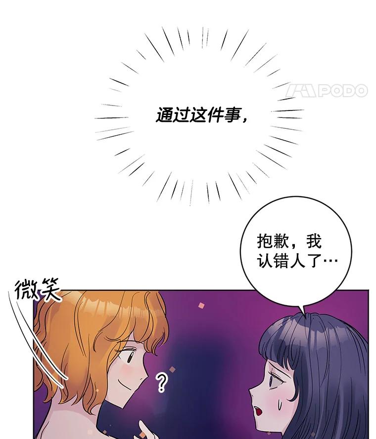《仙女的惩罚》20.联系故友的方法 第78页