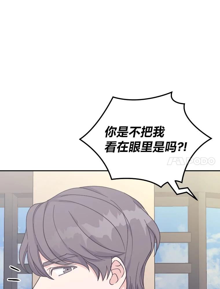 《嘴唇借我》21.心烦意乱 第102页