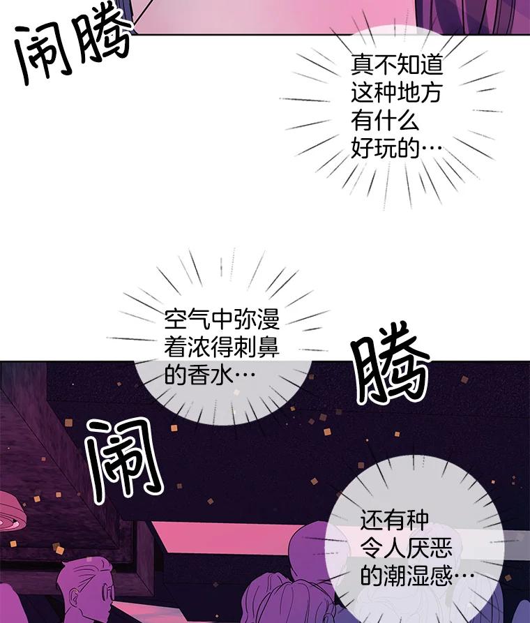 《仙女的惩罚》20.联系故友的方法 第68页