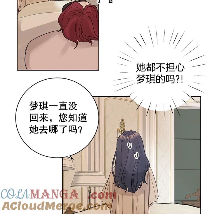 《仙女的惩罚》20.联系故友的方法 第9页
