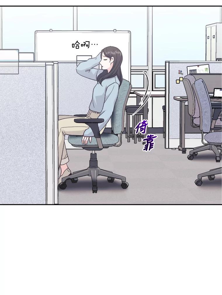 《嘴唇借我》21.心烦意乱 第74页