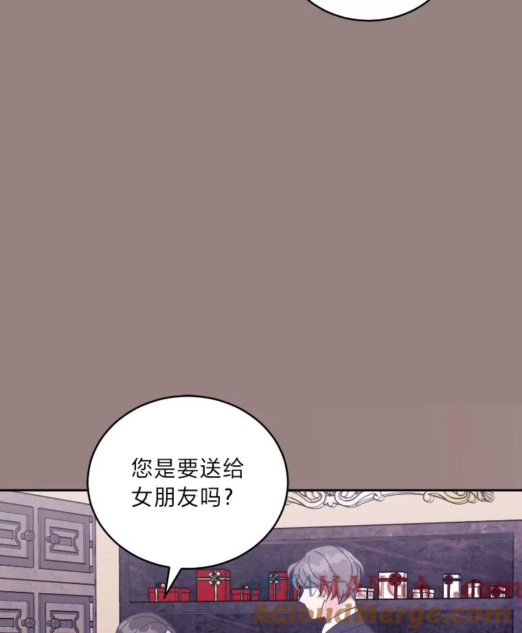 《嘴唇借我》21.心烦意乱 第97页