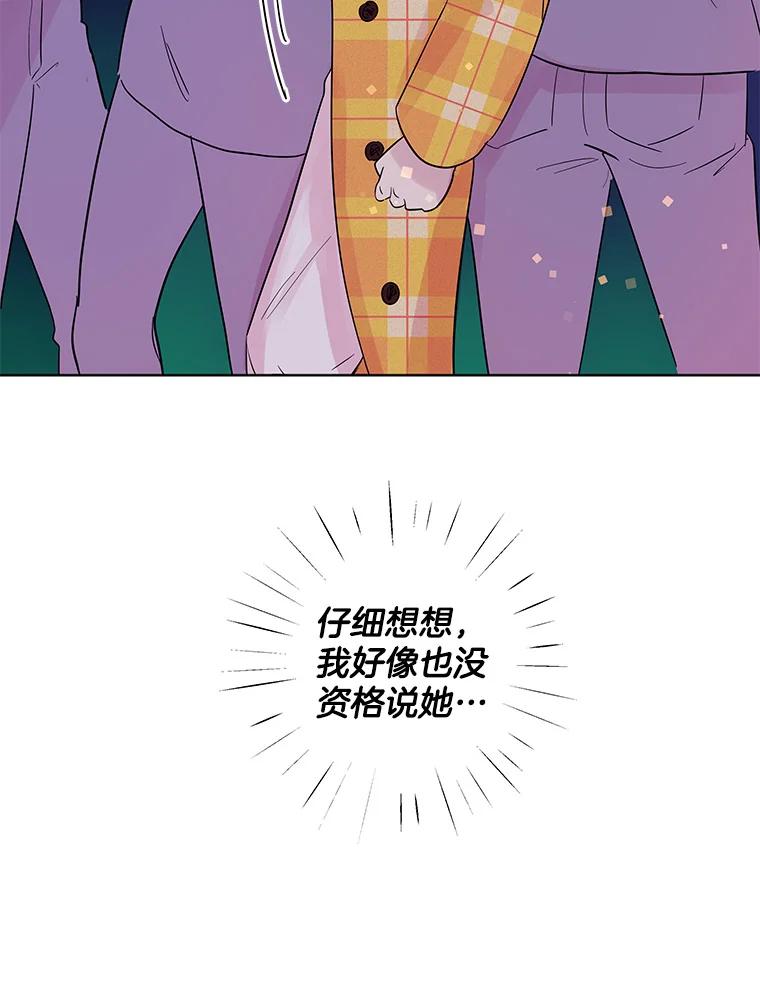 《仙女的惩罚》20.联系故友的方法 第75页