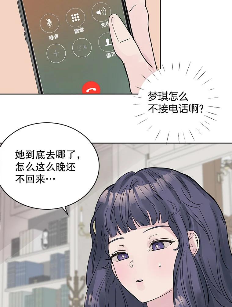 《仙女的惩罚》20.联系故友的方法 第6页