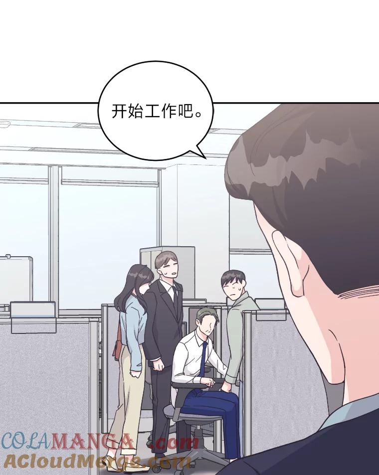 《嘴唇借我》21.心烦意乱 第17页