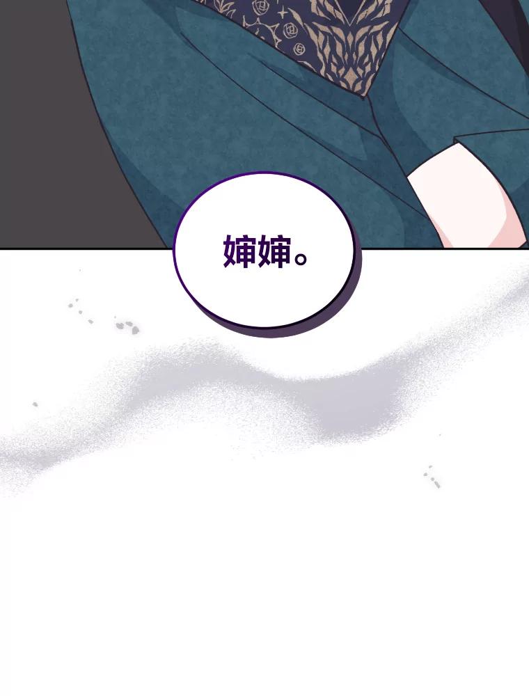 《嘴唇借我》21.心烦意乱 第111页