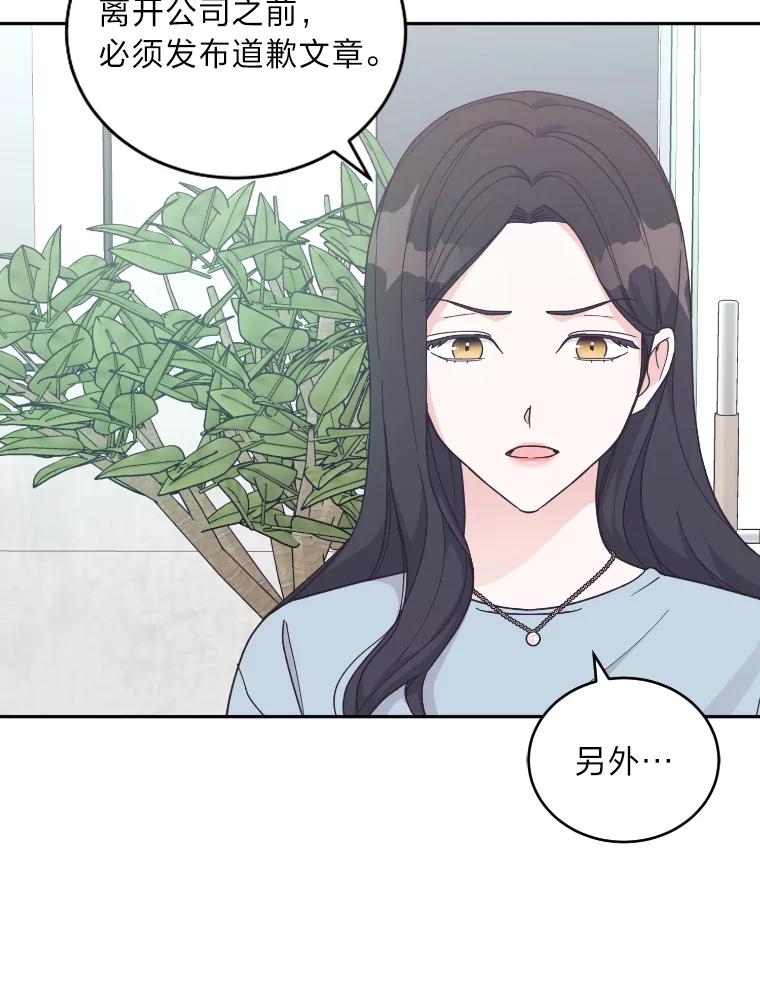 《嘴唇借我》21.心烦意乱 第59页