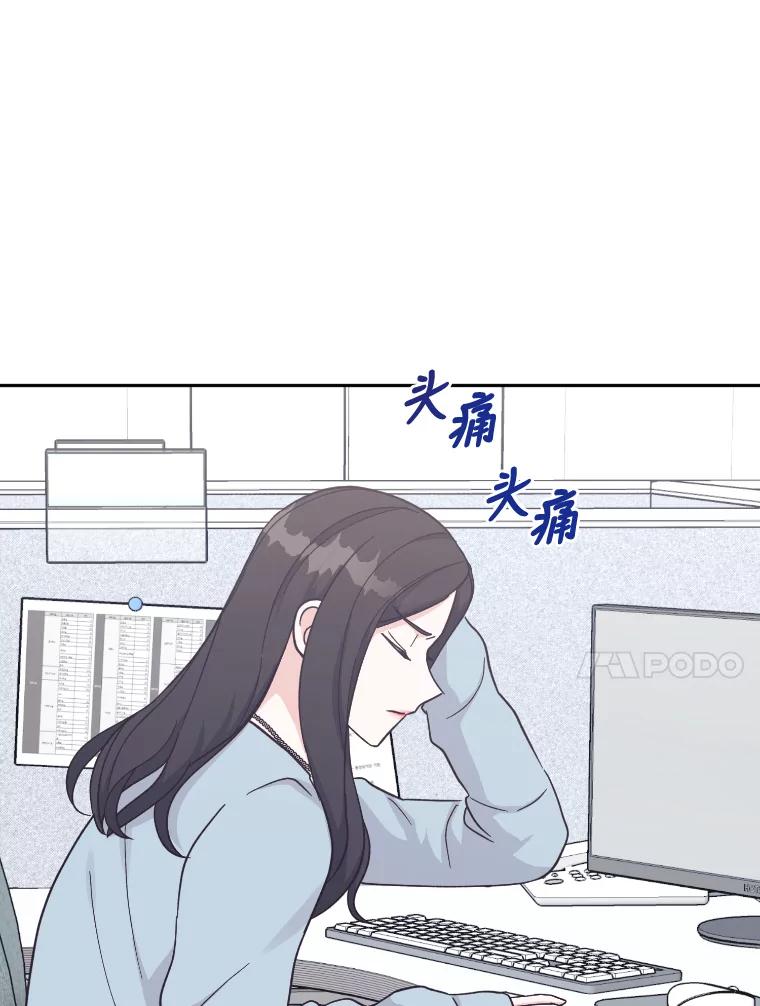 《嘴唇借我》21.心烦意乱 第68页