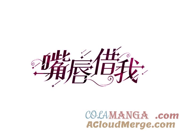 《嘴唇借我》21.心烦意乱 第9页
