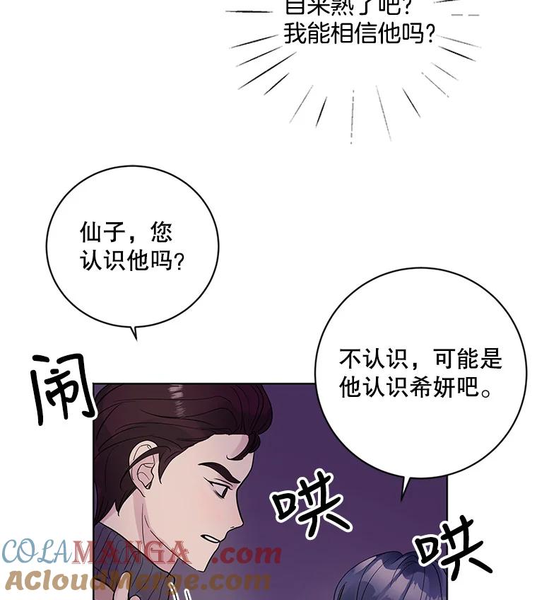 《仙女的惩罚》20.联系故友的方法 第65页