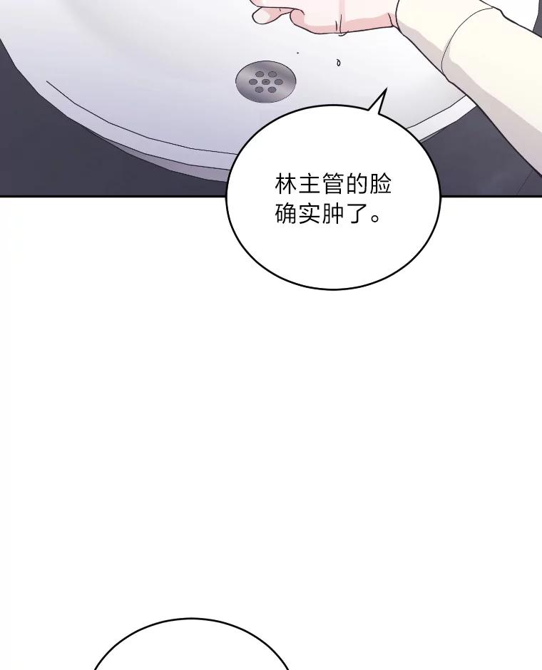 《嘴唇借我》21.心烦意乱 第26页