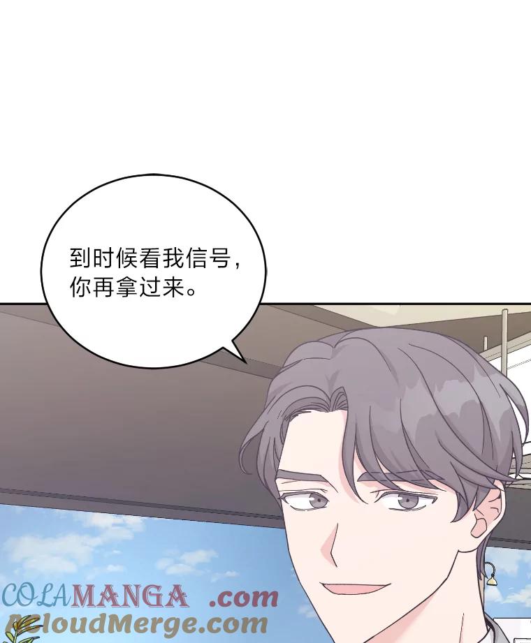 《嘴唇借我》21.心烦意乱 第93页