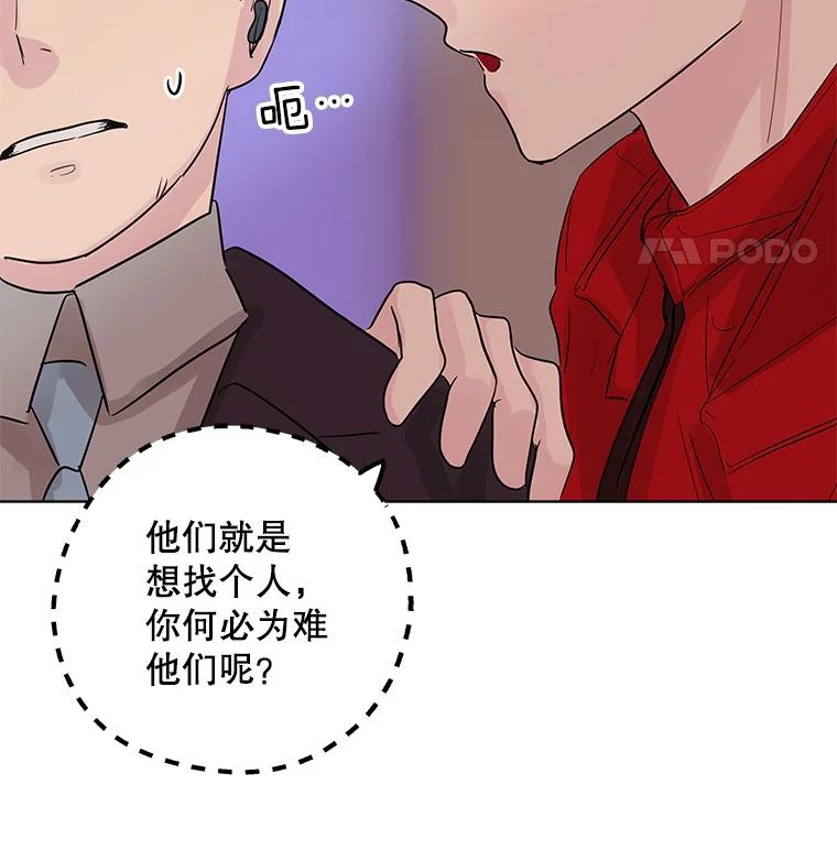 《仙女的惩罚》20.联系故友的方法 第51页