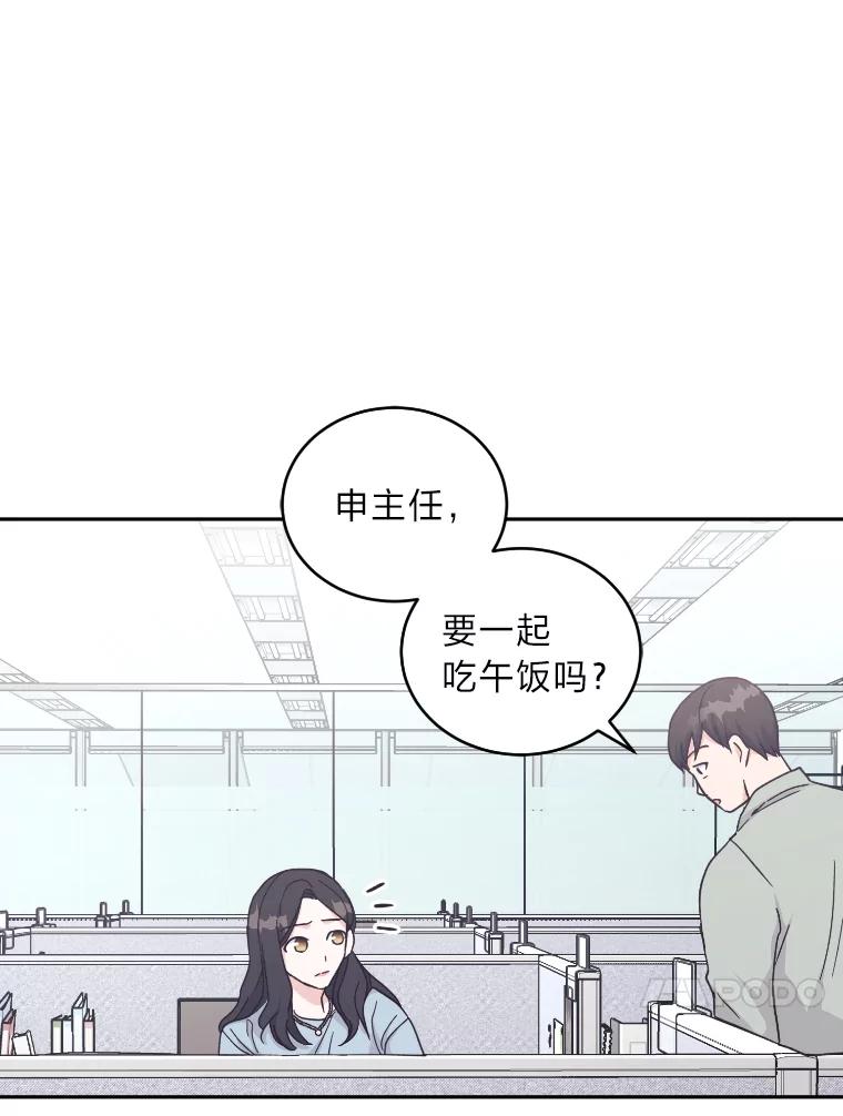 《嘴唇借我》21.心烦意乱 第71页