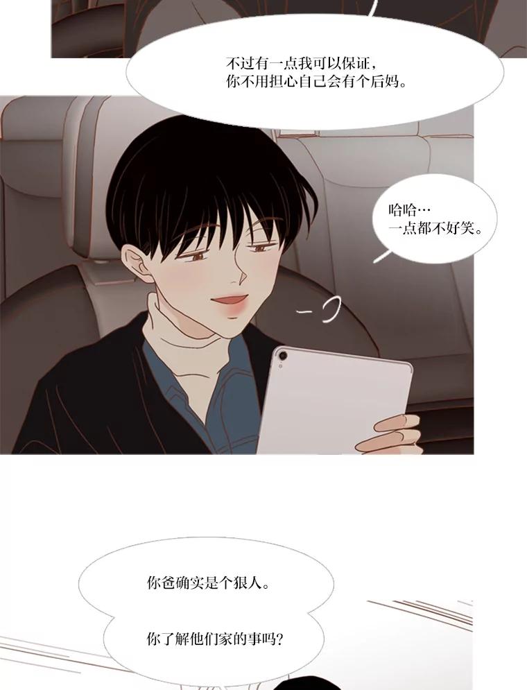 《远看是蔚蓝的春天》209.一直在一起 第23页